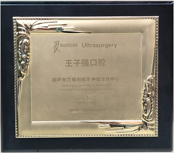 超聲骨刀 微創拔牙 種植合作中心